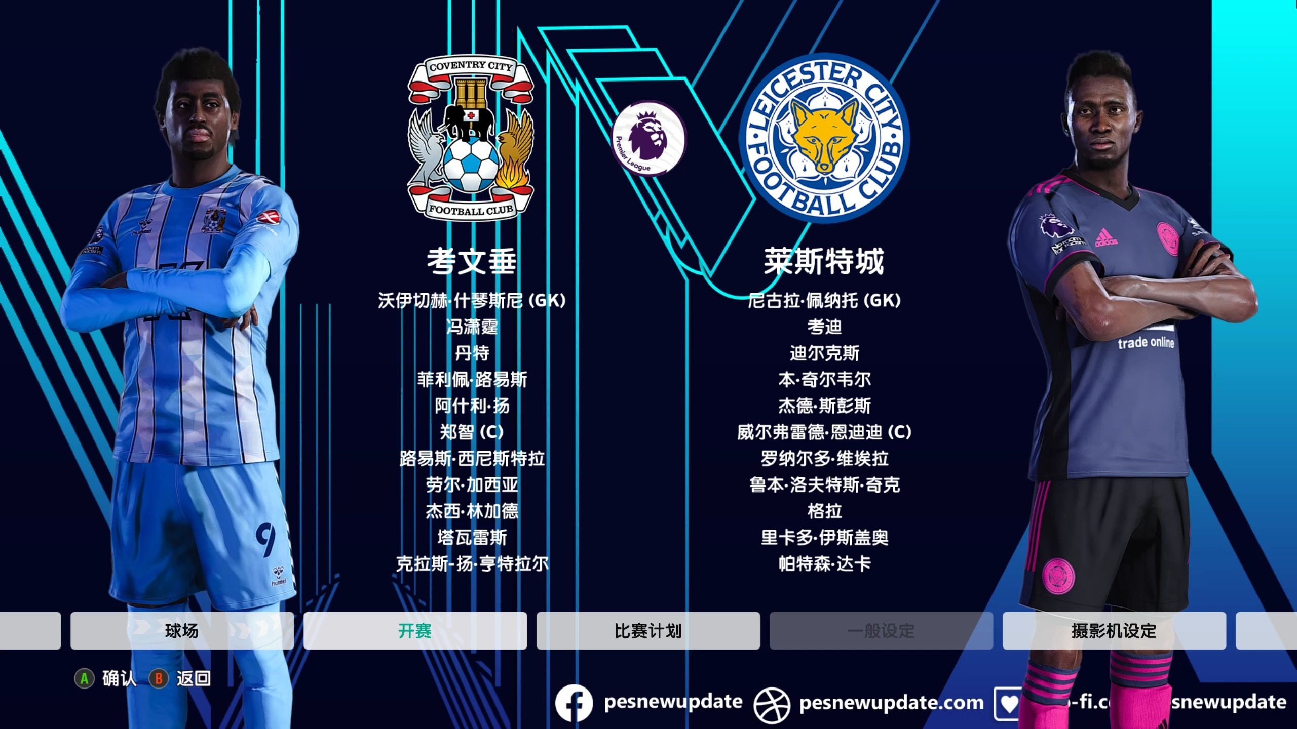 莱斯特城大逆转,成功晋级强 莱斯特城大逆转,成功晋级强